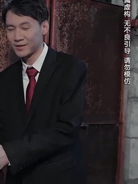 第11集 - 浴火重生後夏小姐在線虐渣