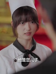 第45集 - 美颯小廚娘