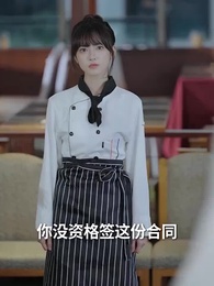 第28集 - 美颯小廚娘