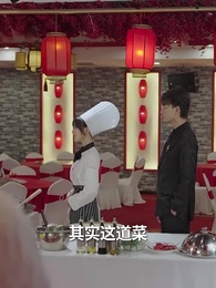 第42集 - 美颯小廚娘