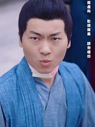 第56集 - 無敵六皇子