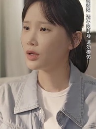 第17集 - 浴火重生後夏小姐在線虐渣