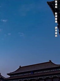 無敵六皇子 - Episode 73