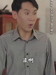 第57集 - 浴火重生後夏小姐在線虐渣