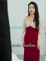 สามีเศรษฐีโง่ของฉัน - Episode 14