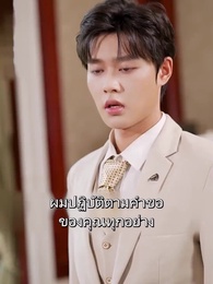 ตอนที่ 83 - สามีเศรษฐีโง่ของฉัน