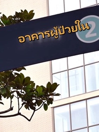 ตอนที่ 51 - สามีเศรษฐีโง่ของฉัน