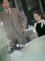 第61集 - 今夜沉溺