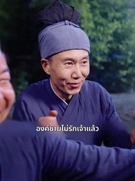 ฉีกสัญญาวิวาห์หลวง - Episode 51