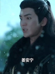 第17集 - 只恨深情不識鳶