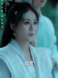 只恨深情不識鳶 - Episode 54