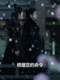 第60集 - 只恨深情不識鳶