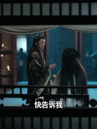 只恨深情不識鳶 - Episode 18