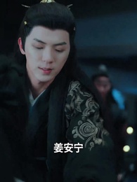 第38集 - 只恨深情不識鳶