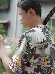 第8話 - 鳳凰の帰還