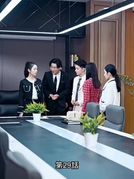 電撃結婚～美人転生～ - Episode 29