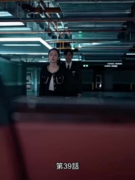 電撃結婚～美人転生～ - Episode 39