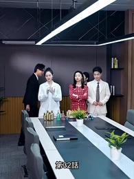 電撃結婚～美人転生～ - Episode 32