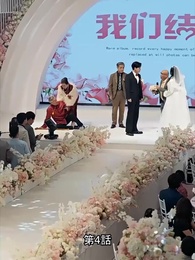 電撃結婚～美人転生～ - Episode 4