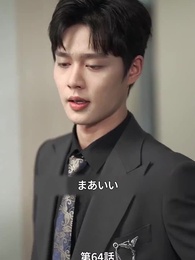 第64話 - 拾った乞食が夫になった