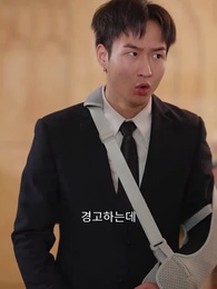 사위의 역습 - Episode 13