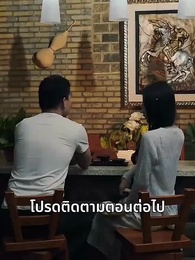 สามีผักฟื้นในคืนเข้าหอ - Episode 8