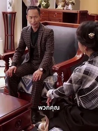 ตอนที่ 43 - สามีผักฟื้นในคืนเข้าหอ