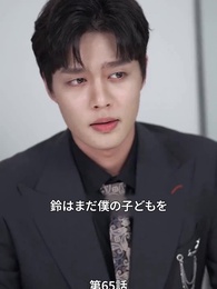 拾った乞食が夫になった - Episode 65