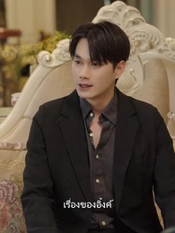 ตอนที่ 64 - Kiss Me with Unspoken Love
