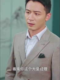 第61集 - 月入三千娶總裁