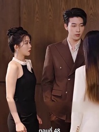 ลุ้นรักตามจีบอดีตภรรยา - Episode 48