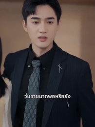 รักซึ่งไร้เสียง - Episode 49