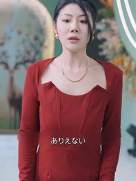 至上の神龍 - Episode 90