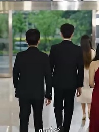 ตอนที่ 42 - ลุ้นรักตามจีบอดีตภรรยา