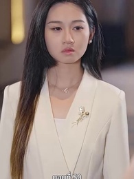 ลุ้นรักตามจีบอดีตภรรยา - Episode 50