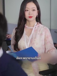 เรื่องวุ่นวาย หลังคืนวันไนต์สแตนด์ - Episode 55