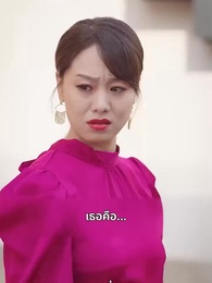 เรื่องวุ่นวาย หลังคืนวันไนต์สแตนด์ - Episode 24