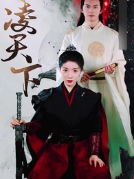 Episode 1 - My Lady General