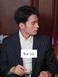 第24話 - 売れ残りの私 恋したよ！