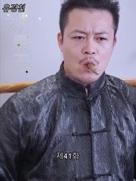 썸만 타는 사이 - Episode 41