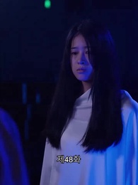 48화 - 썸만 타는 사이