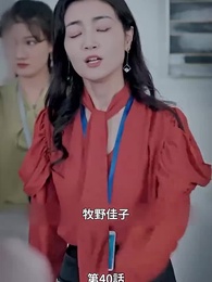 本当の社長夫人は誰？ - Episode 40