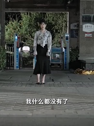 第88集 - 愛你不逢時