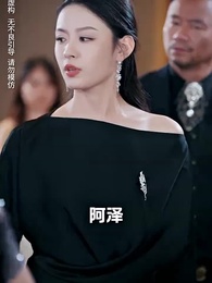 第39集 - 隱婚嬌妻是大佬