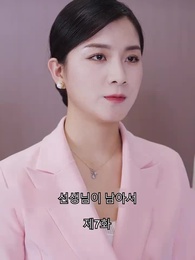 7화 - 썸만 타는 사이