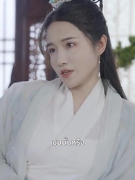 ตอนที่ 72 - ชายาหมอเทวดา