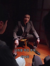 썸만 타는 사이 - Episode 62