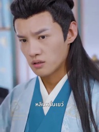 ชายาหมอเทวดา - Episode 76