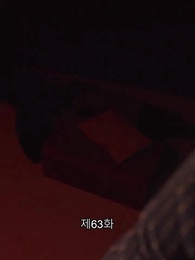 썸만 타는 사이 - Episode 63