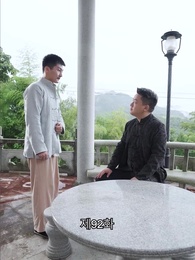 92화 - 썸만 타는 사이